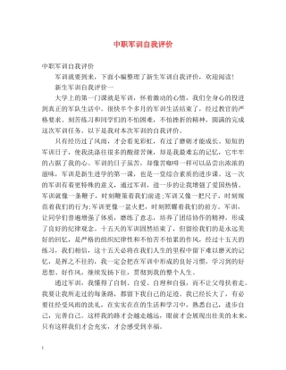 中职军训自我评价 