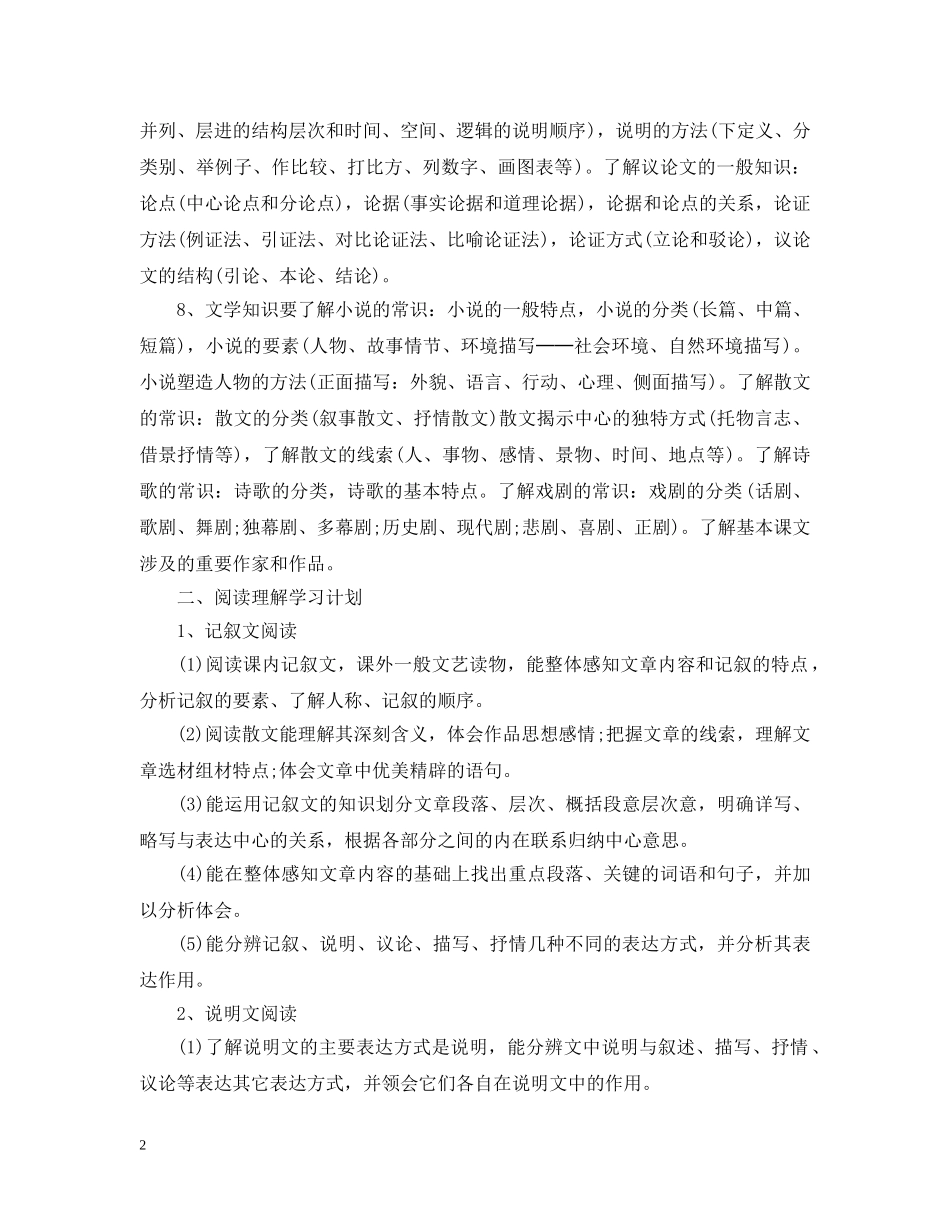 中考的语文考前学习计划 _第2页