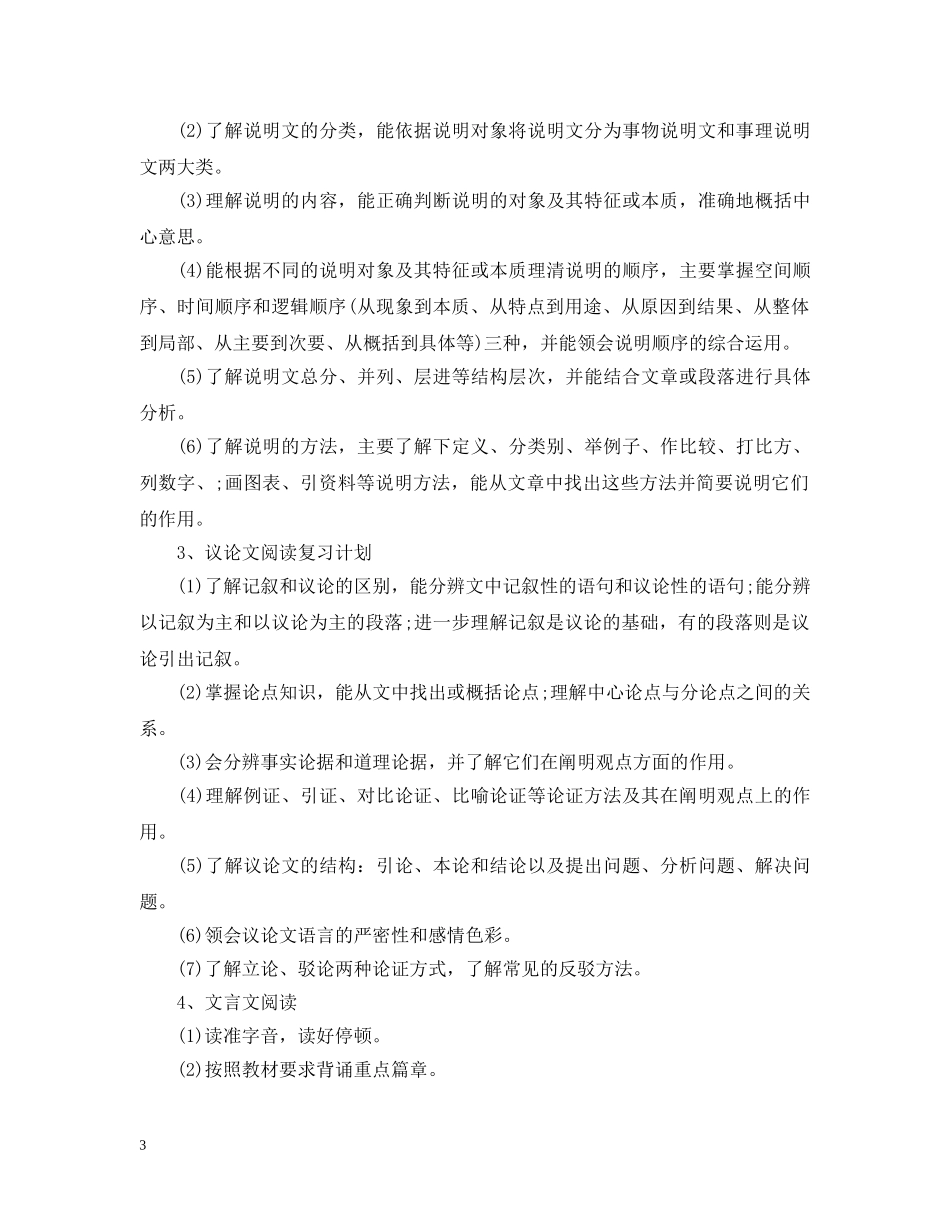 中考的语文考前学习计划 _第3页