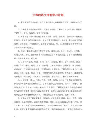 中考的语文考前学习计划 