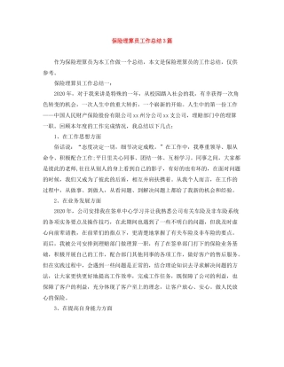 保险理算员工作总结3篇