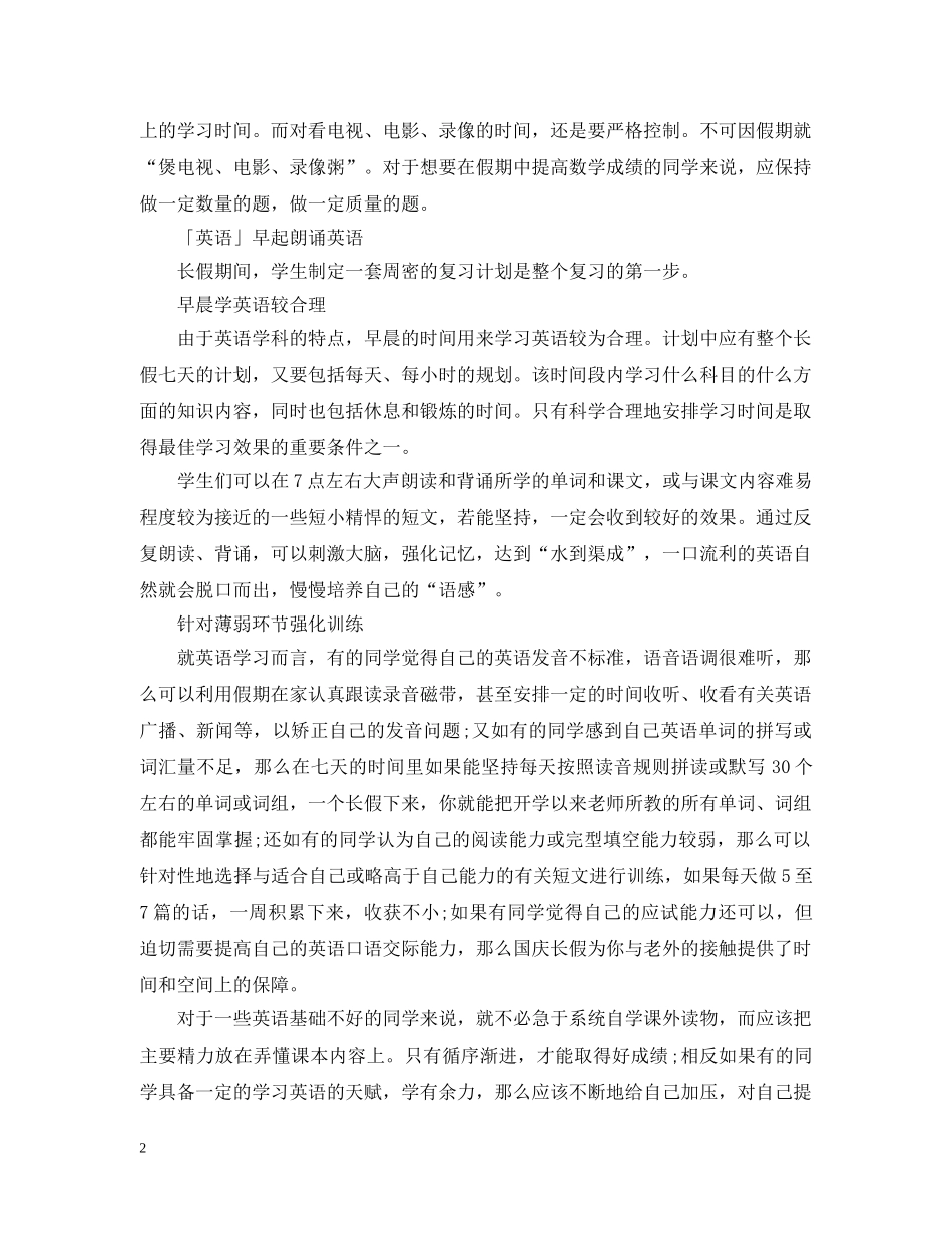 中考理科国庆节学习计划 _第2页