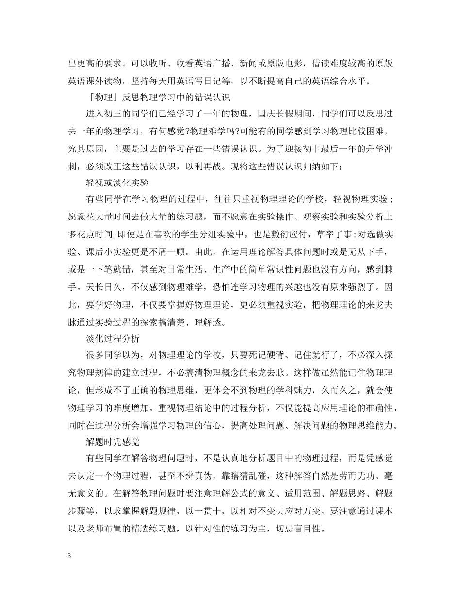 中考理科国庆节学习计划 _第3页