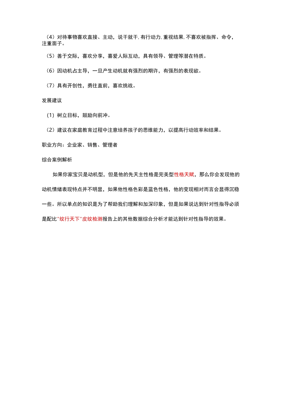 皮纹测试中的先天行为主导模式：动机型、构思型、均衡型_第2页