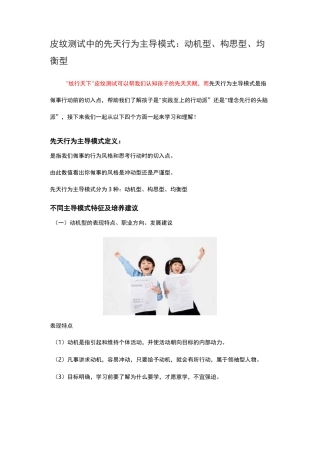 皮纹测试中的先天行为主导模式：动机型、构思型、均衡型