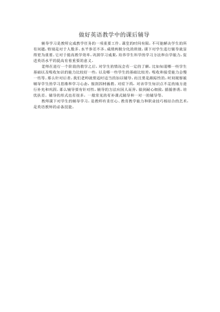 做好英语教学中的课后辅导