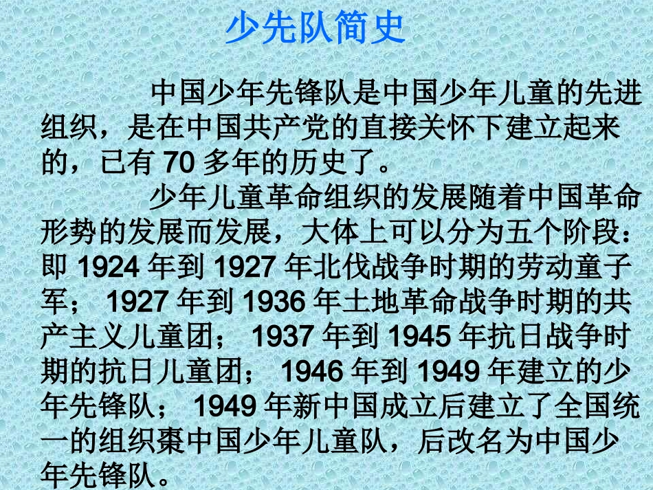 小学班会走进我们的组织—少先队_第2页