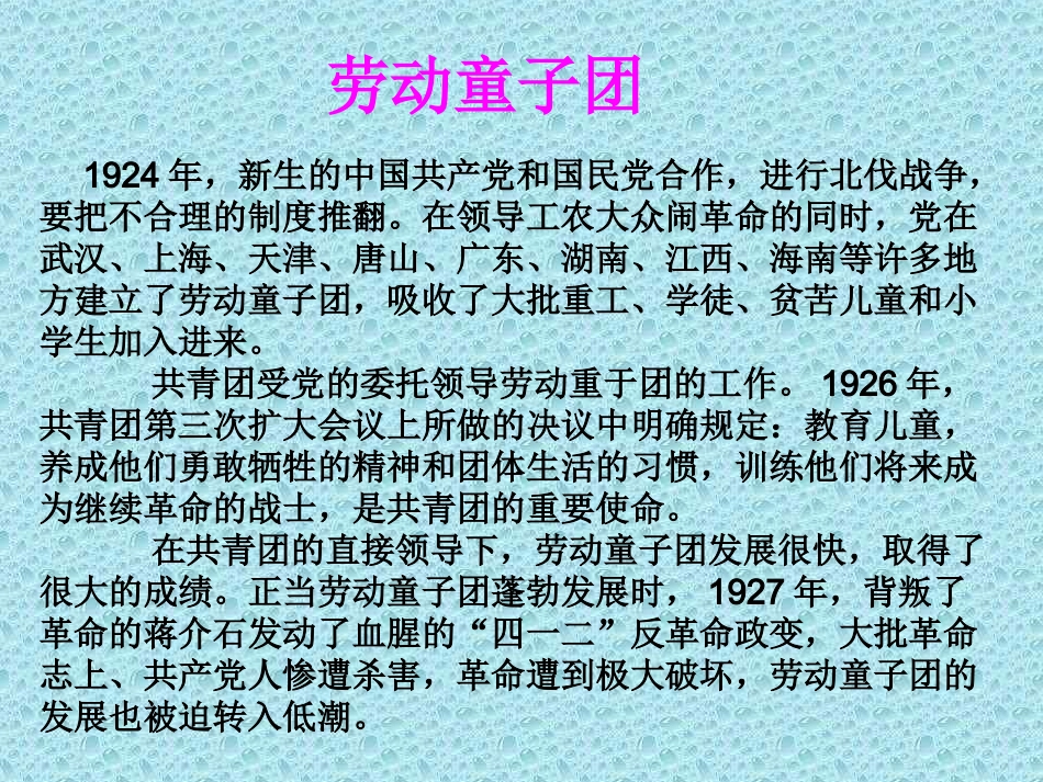 小学班会走进我们的组织—少先队_第3页