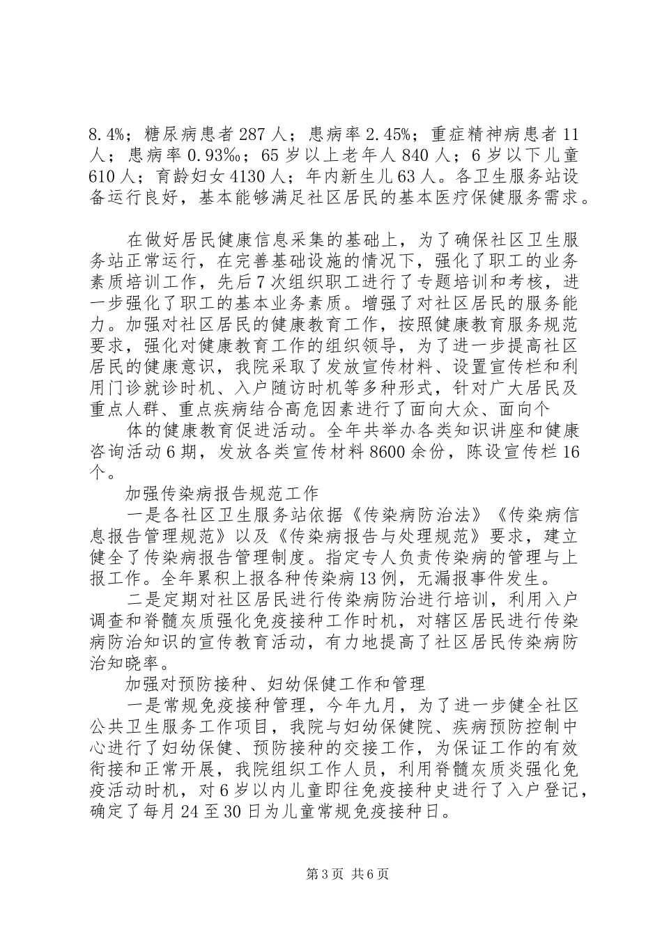 乡镇卫生院落实医改汇报材料_第3页