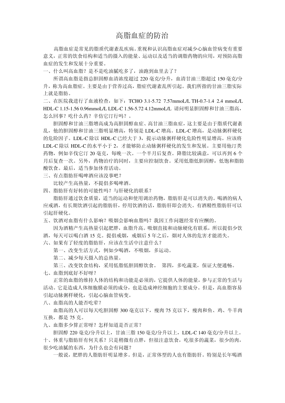 高脂血症的防治_第1页