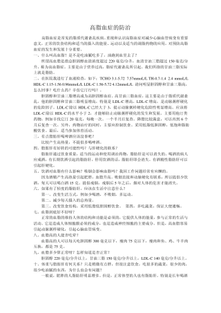 高脂血症的防治