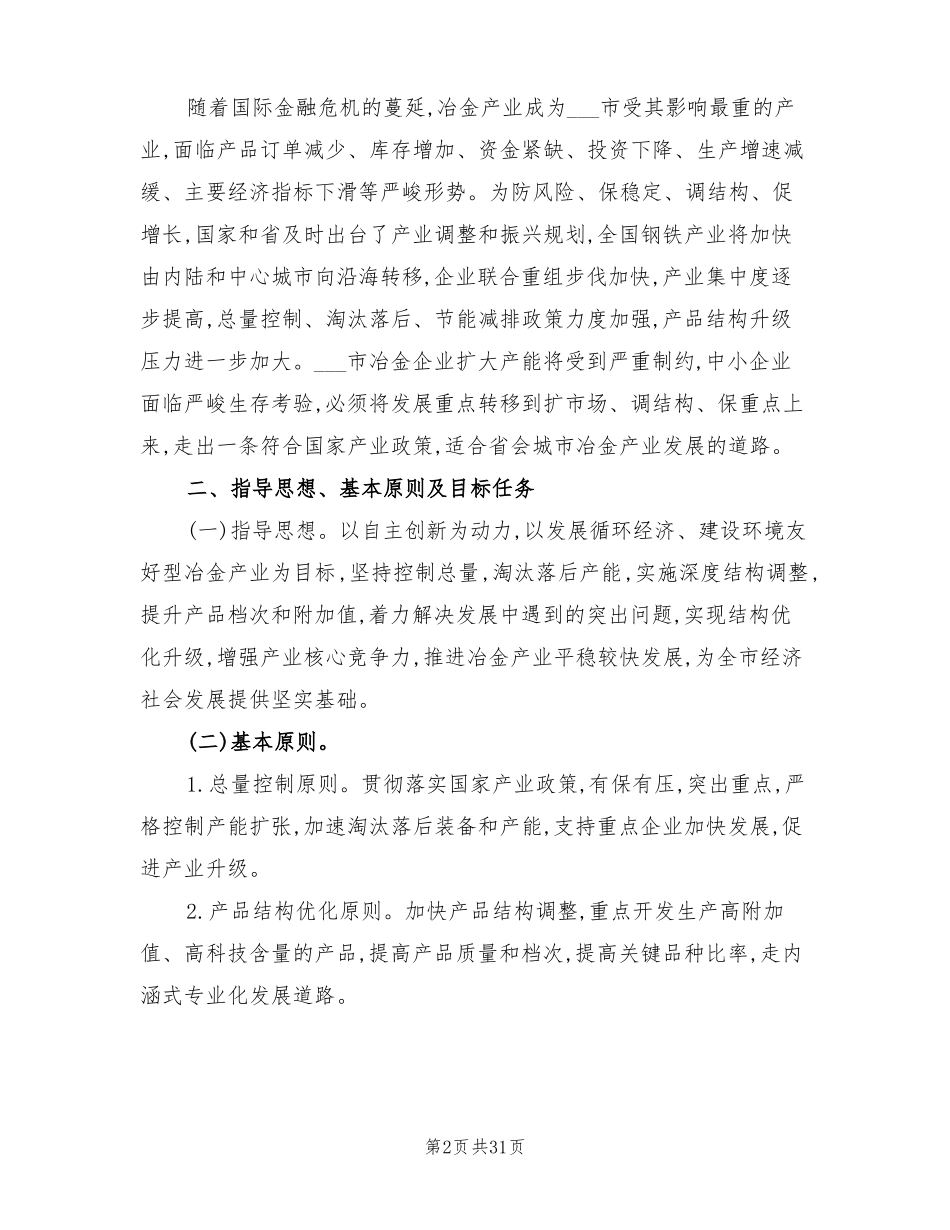 2022年钢铁企业产业能源工作计划_第2页