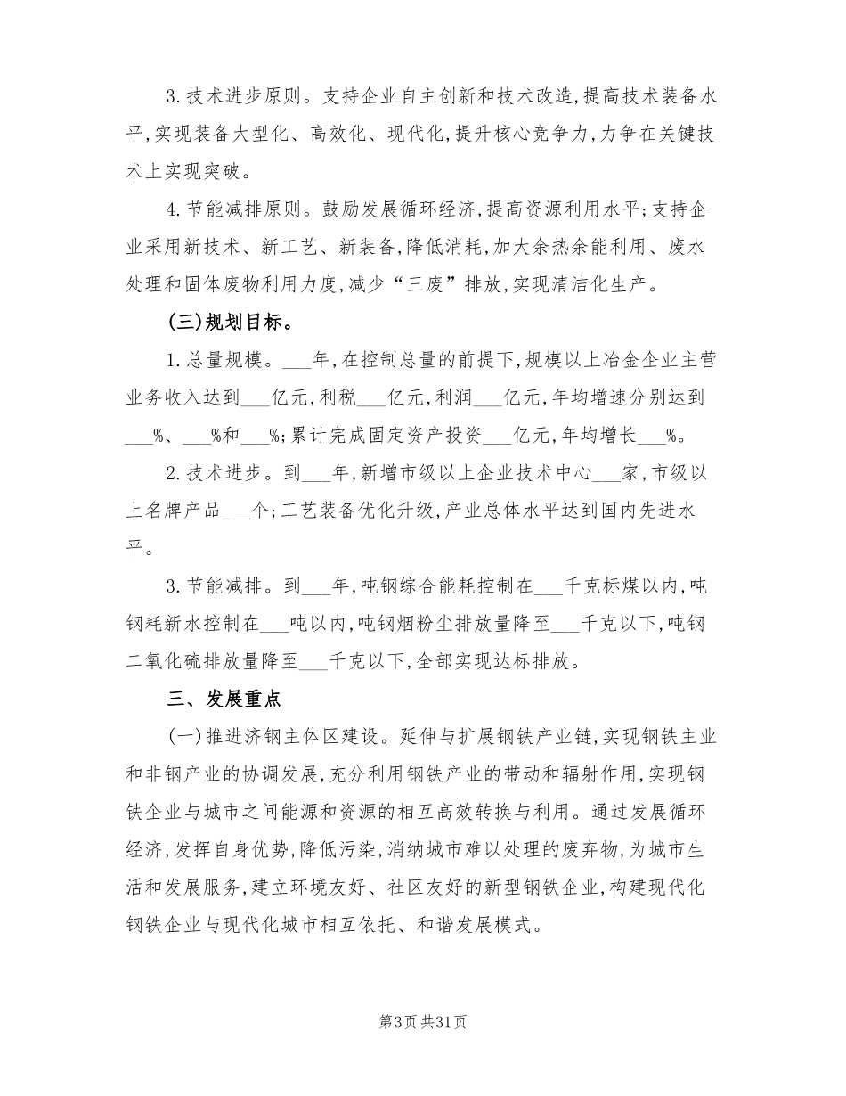 2022年钢铁企业产业能源工作计划_第3页