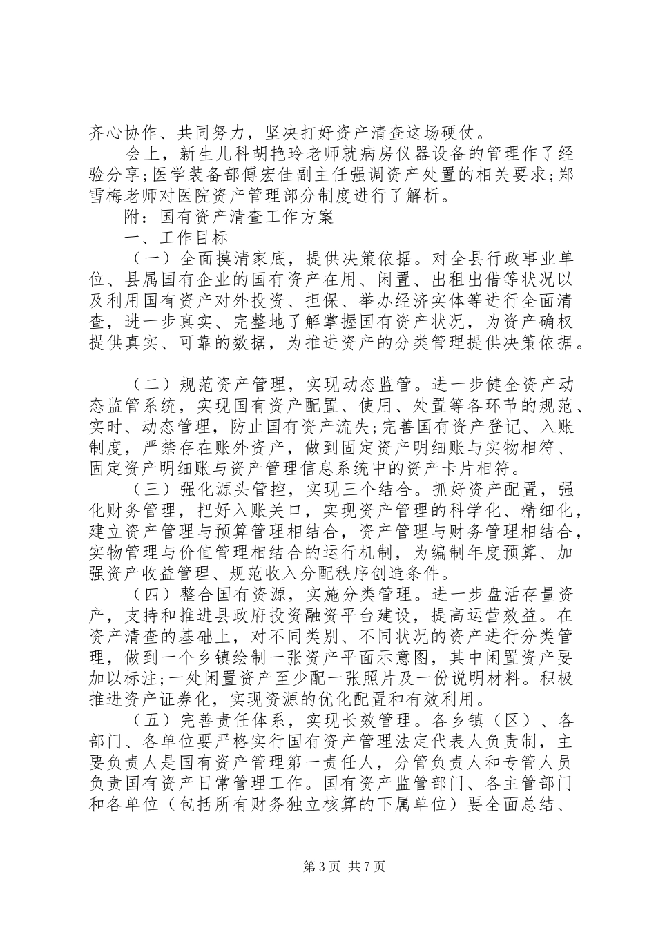 乡镇卫生院资产清查工作报告范文3篇_第3页