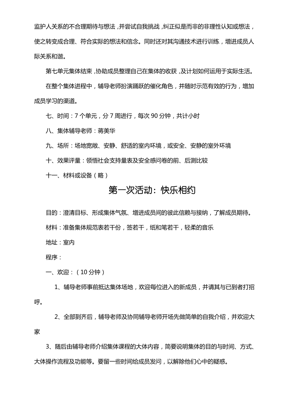 留守儿童领悟社会支持集体心理辅导10个方案设计_第3页