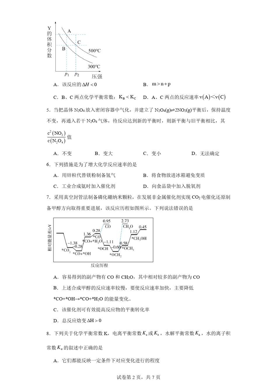 高二化学选择性必修一第二章化学反应速率与化学平衡练习题_第2页