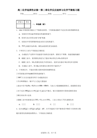 高二化学选择性必修一第二章化学反应速率与化学平衡练习题