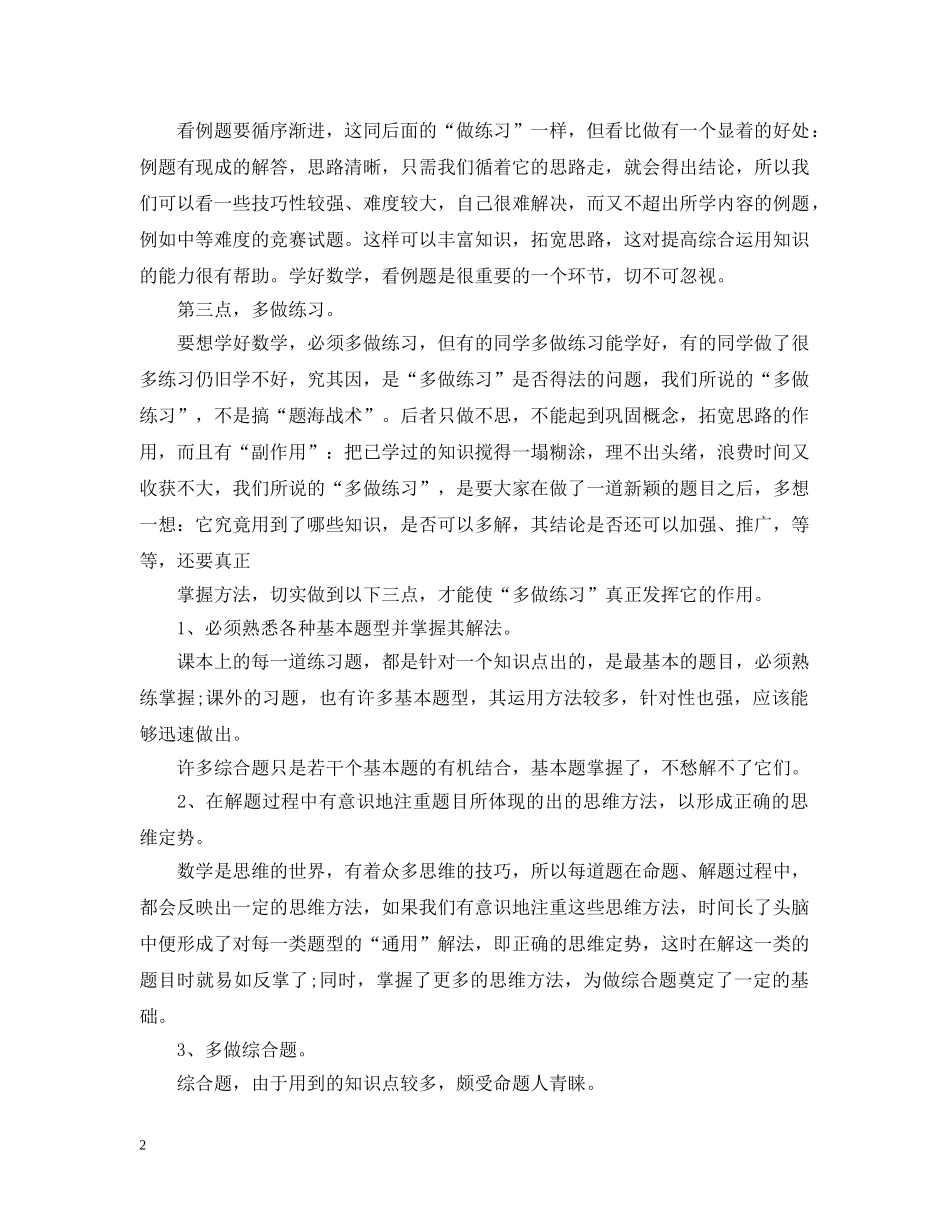 中考数学学习方法总结 _第2页