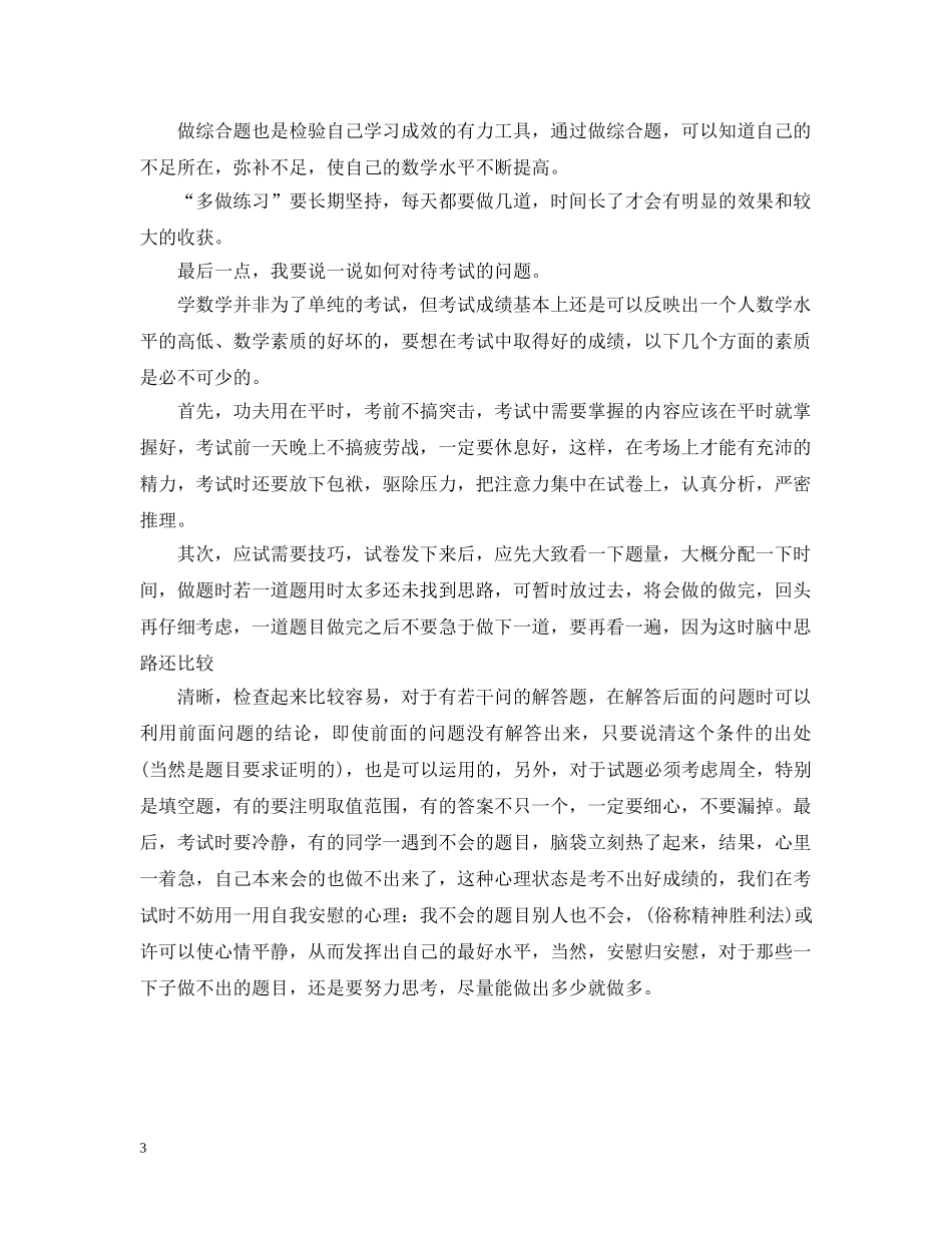 中考数学学习方法总结 _第3页
