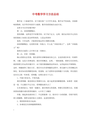 中考数学学习方法总结 