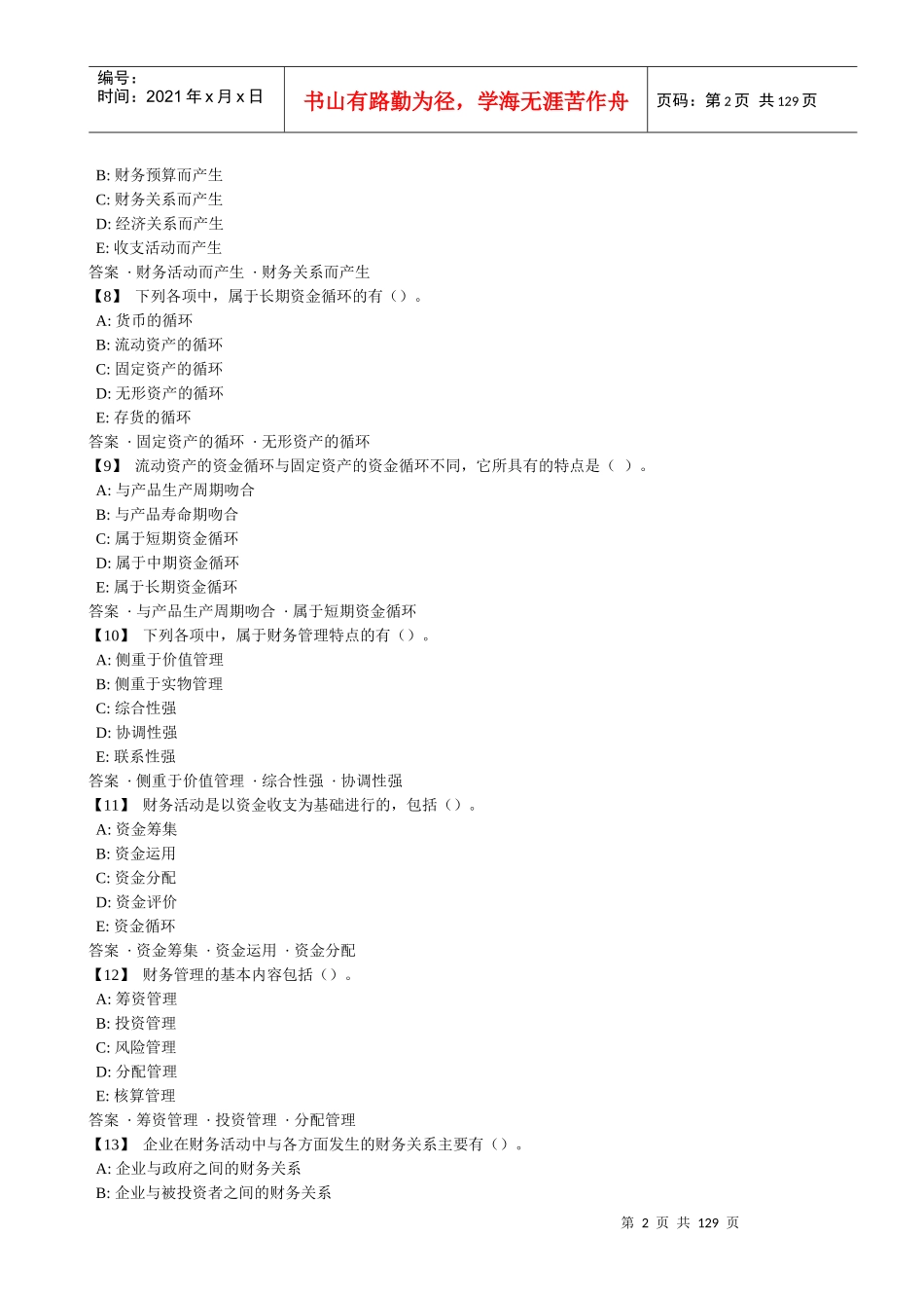 东财1503财务管理作业_第2页