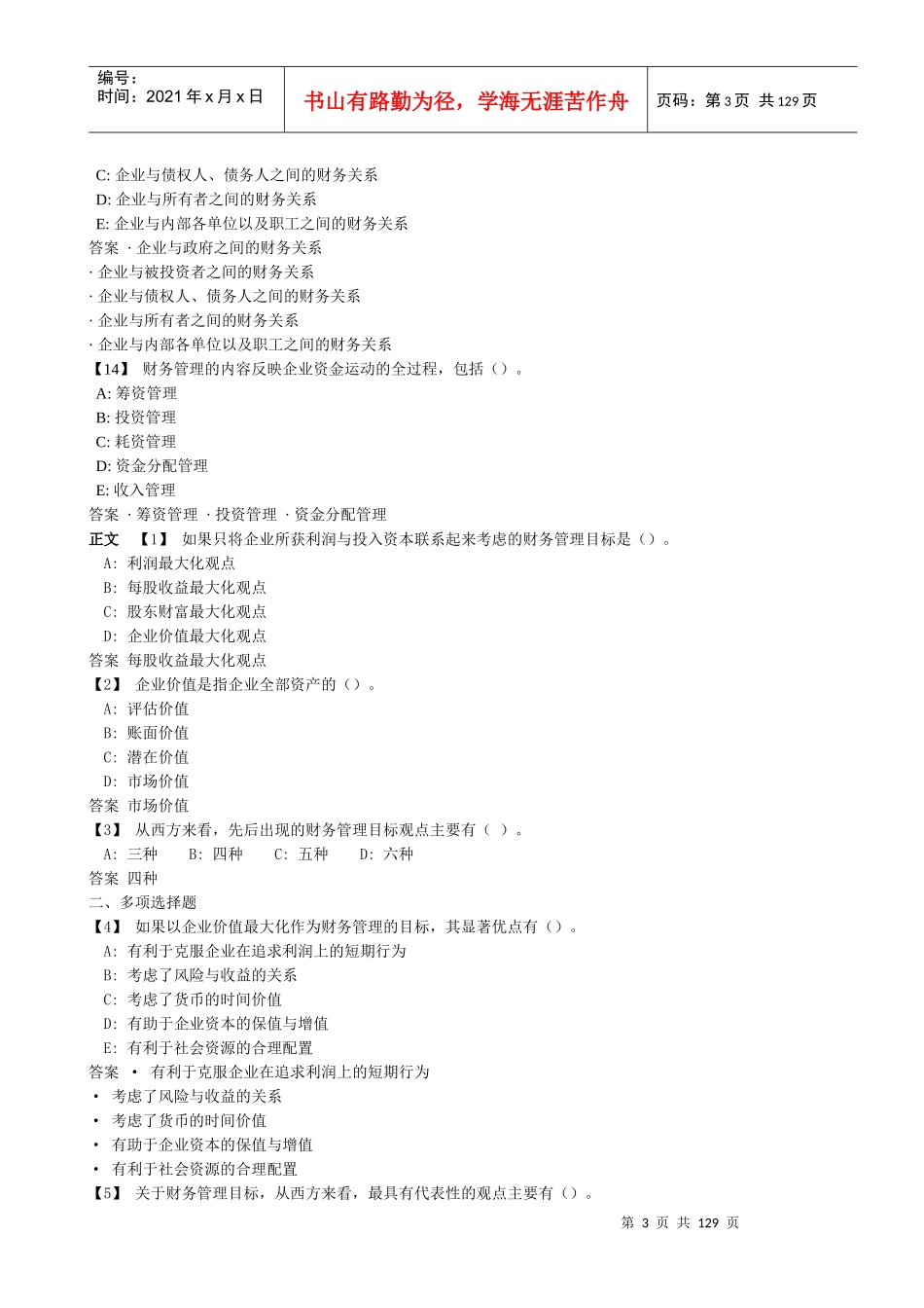 东财1503财务管理作业_第3页