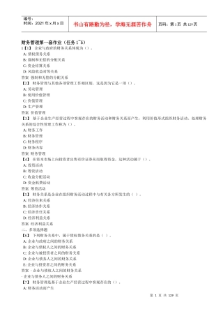 东财1503财务管理作业