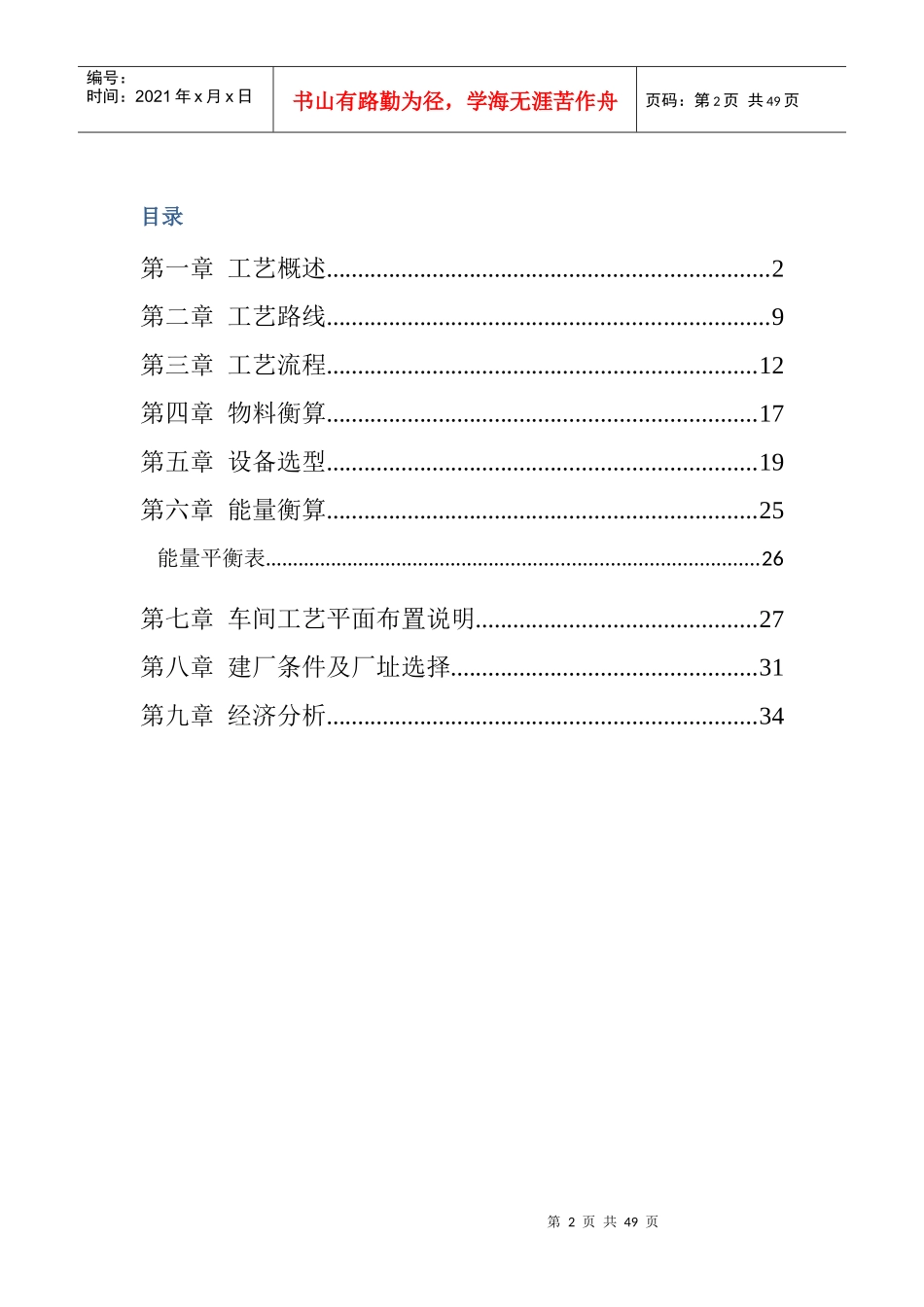 年产5亿粒诺氟沙星胶囊的工艺设计_第2页