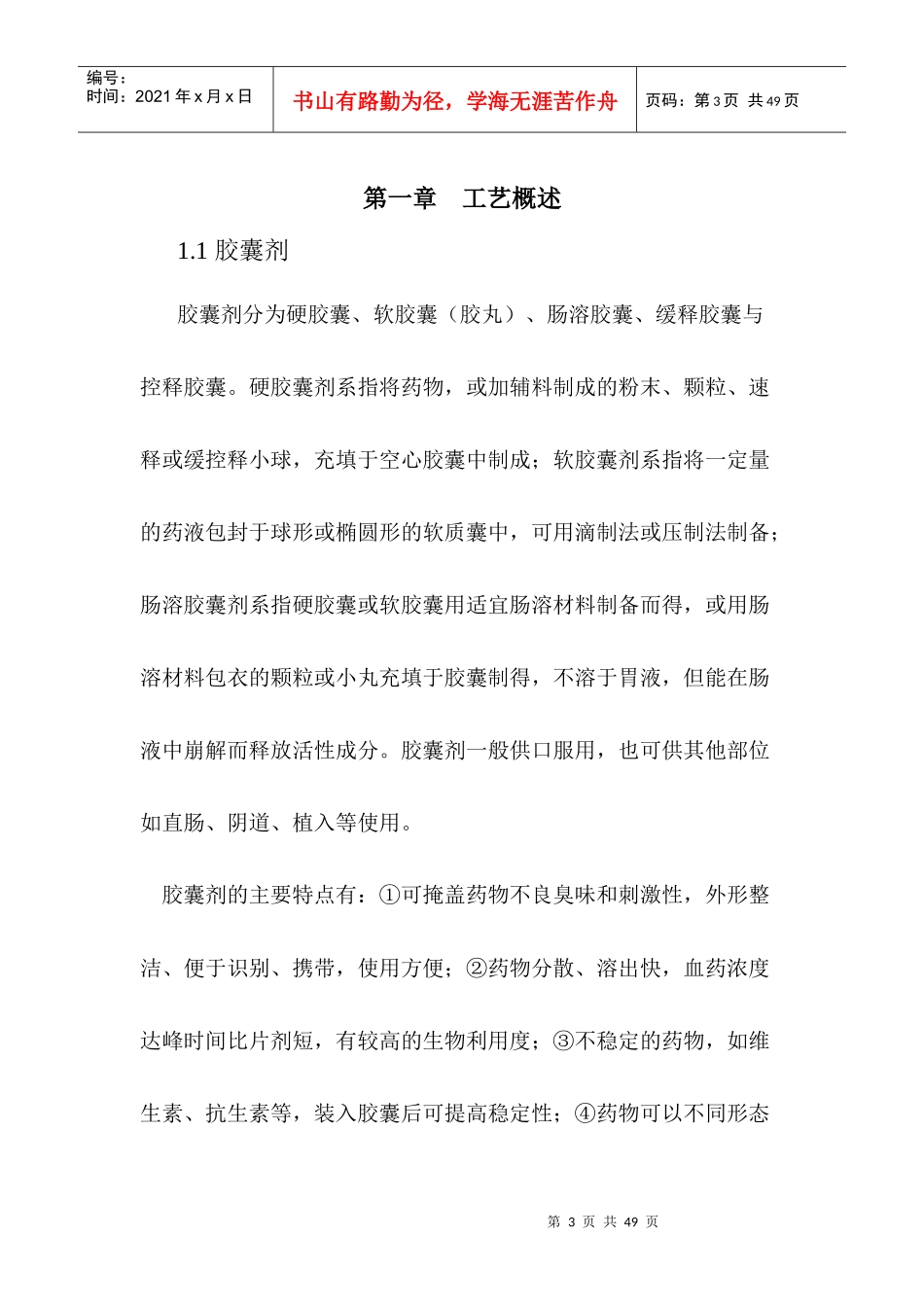 年产5亿粒诺氟沙星胶囊的工艺设计_第3页