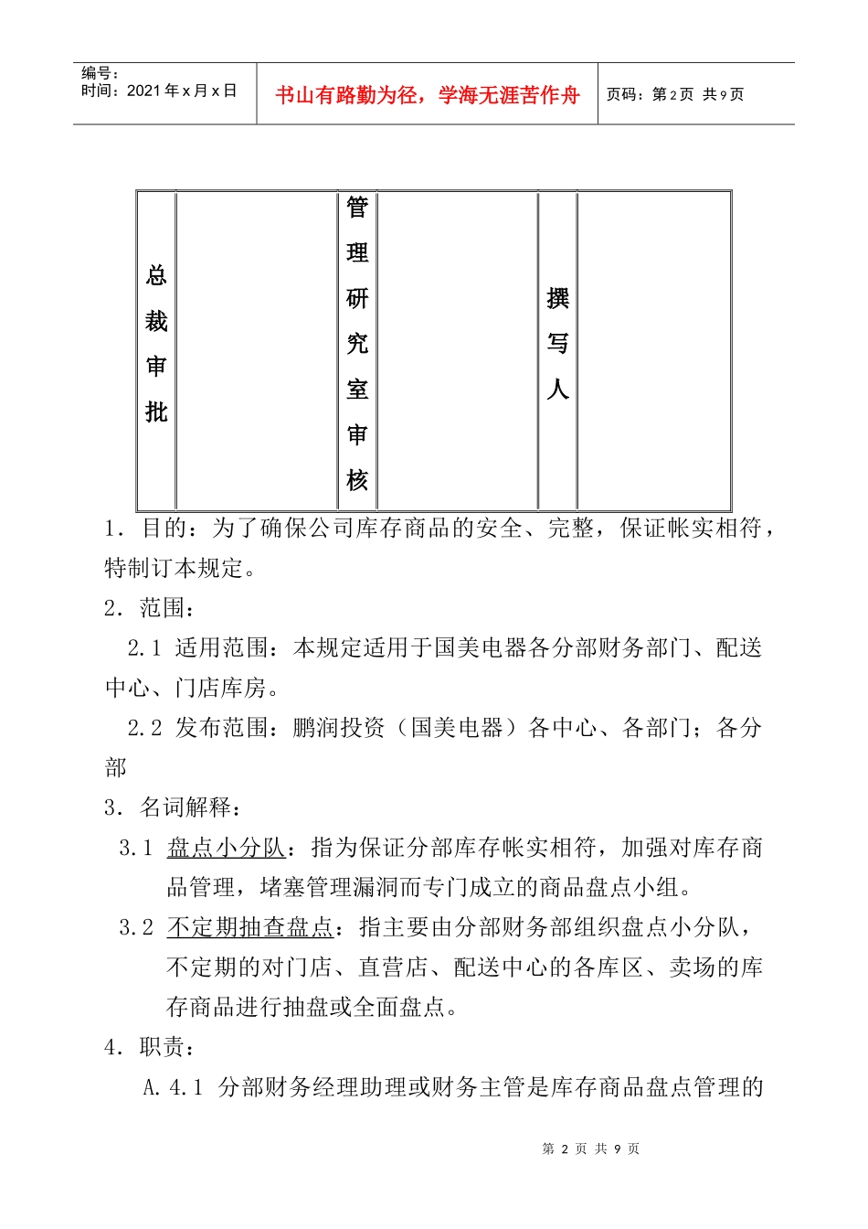 库存商品盘点管理规定_第2页