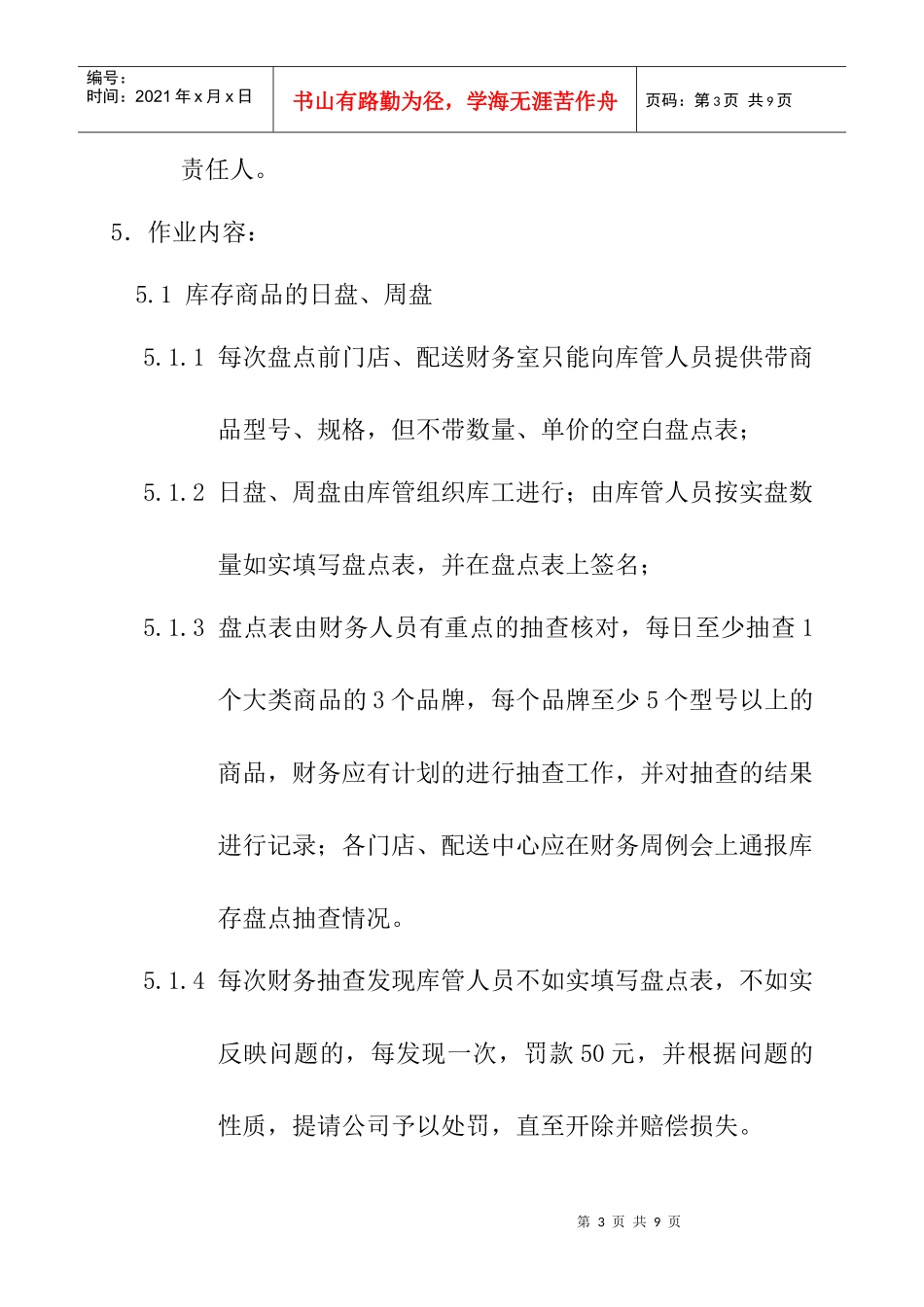 库存商品盘点管理规定_第3页