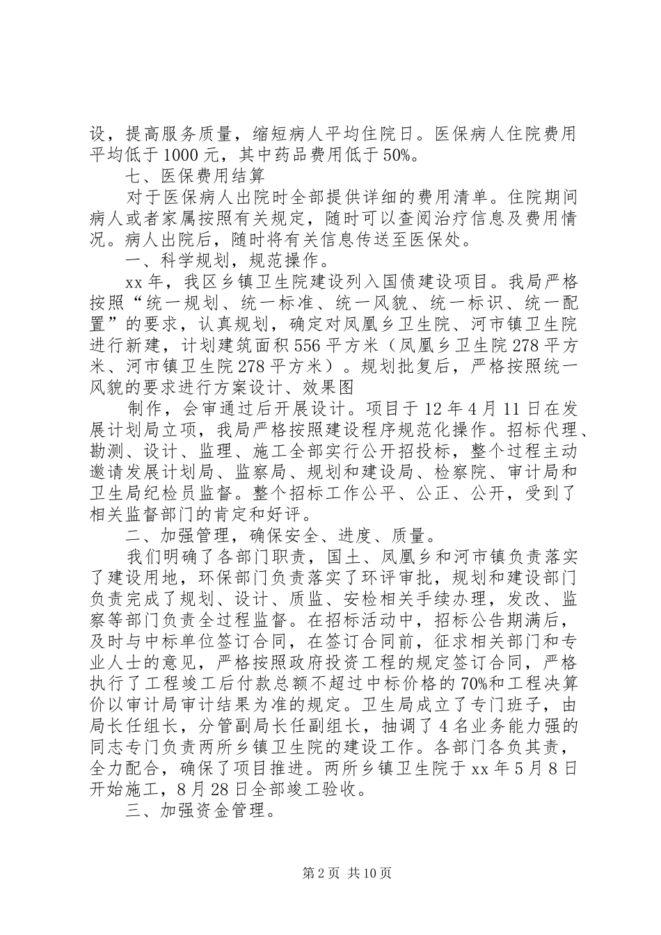 乡镇卫生院自查报告_第2页