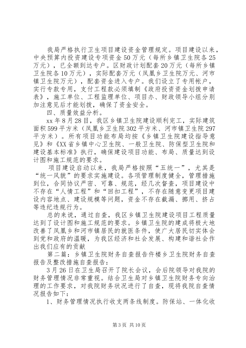 乡镇卫生院自查报告_第3页