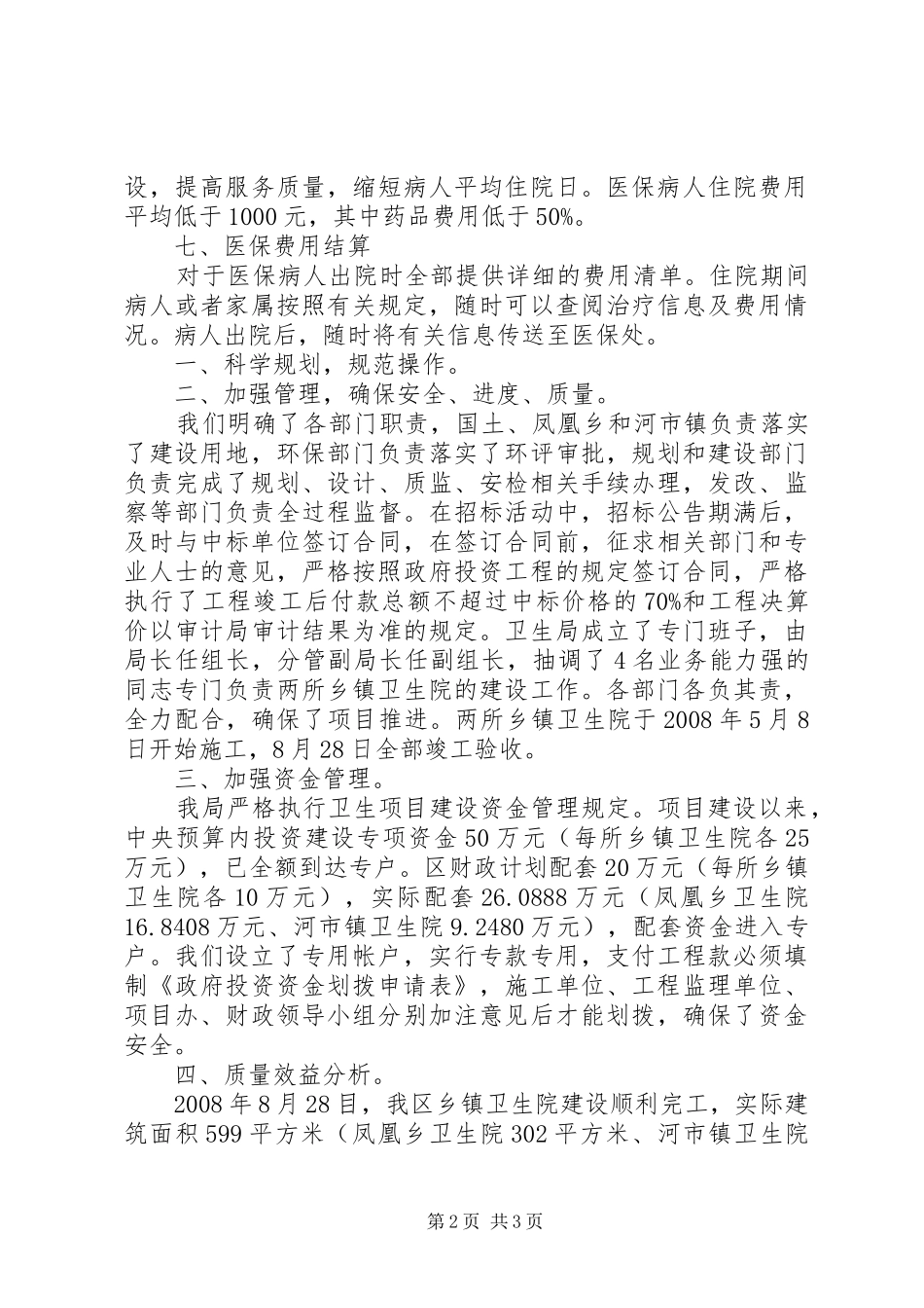 乡镇卫生院自查报告报告_第2页