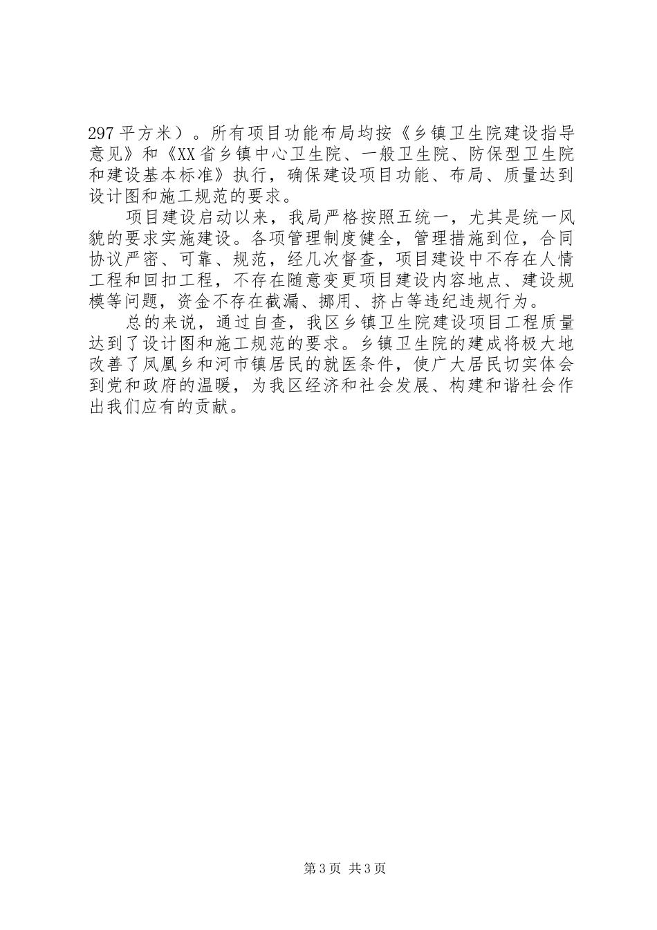 乡镇卫生院自查报告报告_第3页