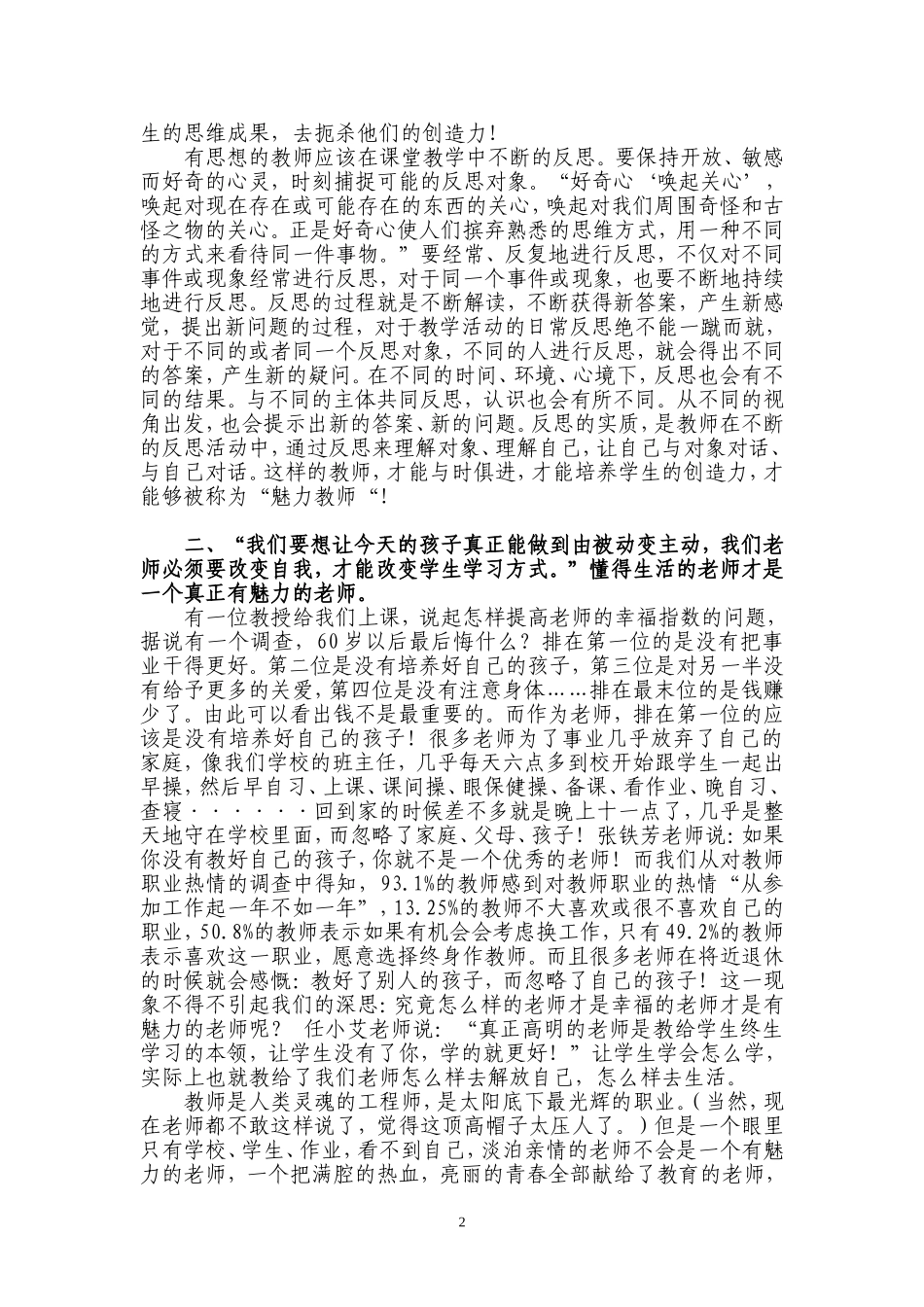 魅力人格，魅力教师_第2页