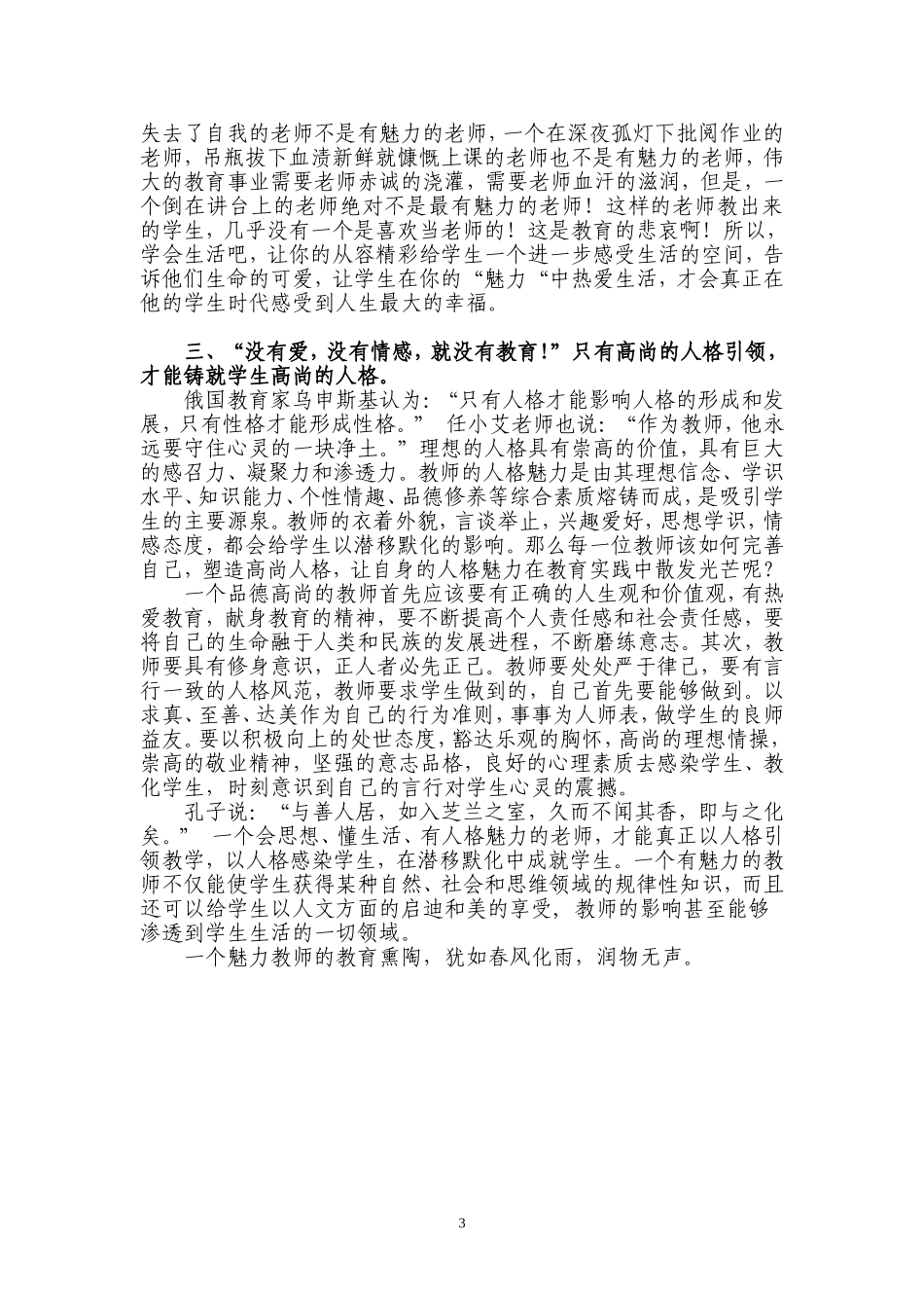 魅力人格，魅力教师_第3页