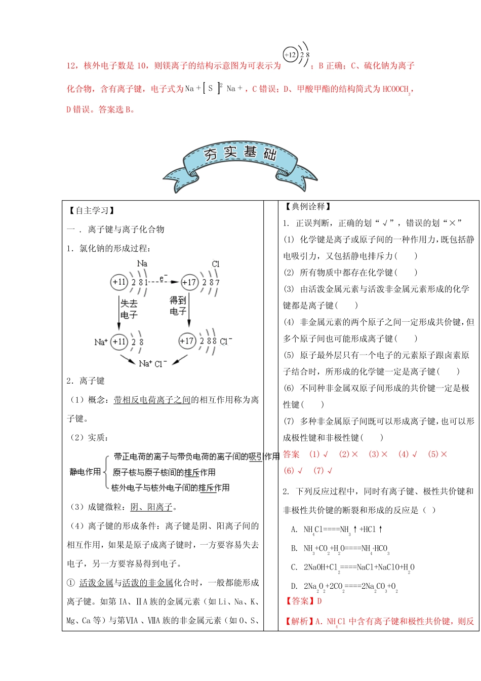 ...高三化学总复习 专题攻略 之物质结构 元素周期律(下)三、 化学键..._第3页