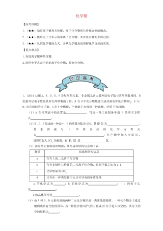 ...高三化学总复习 专题攻略 之物质结构 元素周期律(下)三、 化学键...