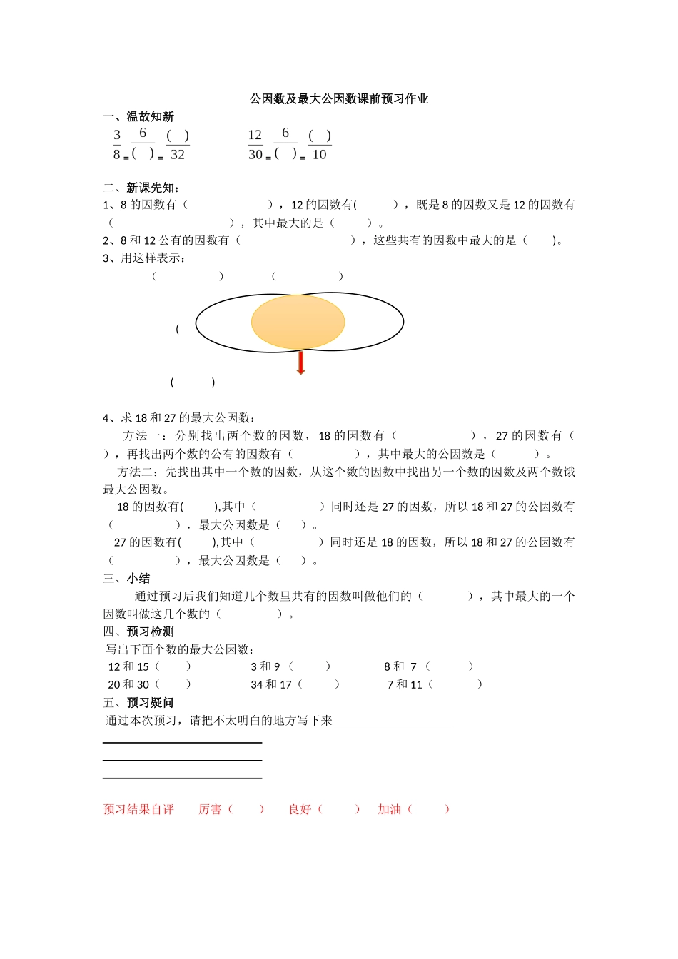 小学五年级数学课前预习作业_第1页