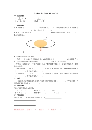 小学五年级数学课前预习作业