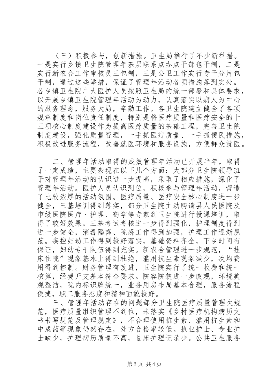 乡镇卫生院管理年活动情况汇报_第2页