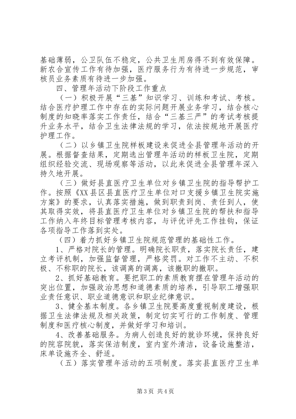 乡镇卫生院管理年活动情况汇报_第3页