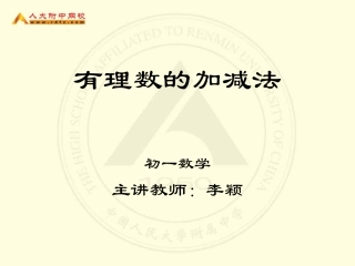 《有理数的加减法》
