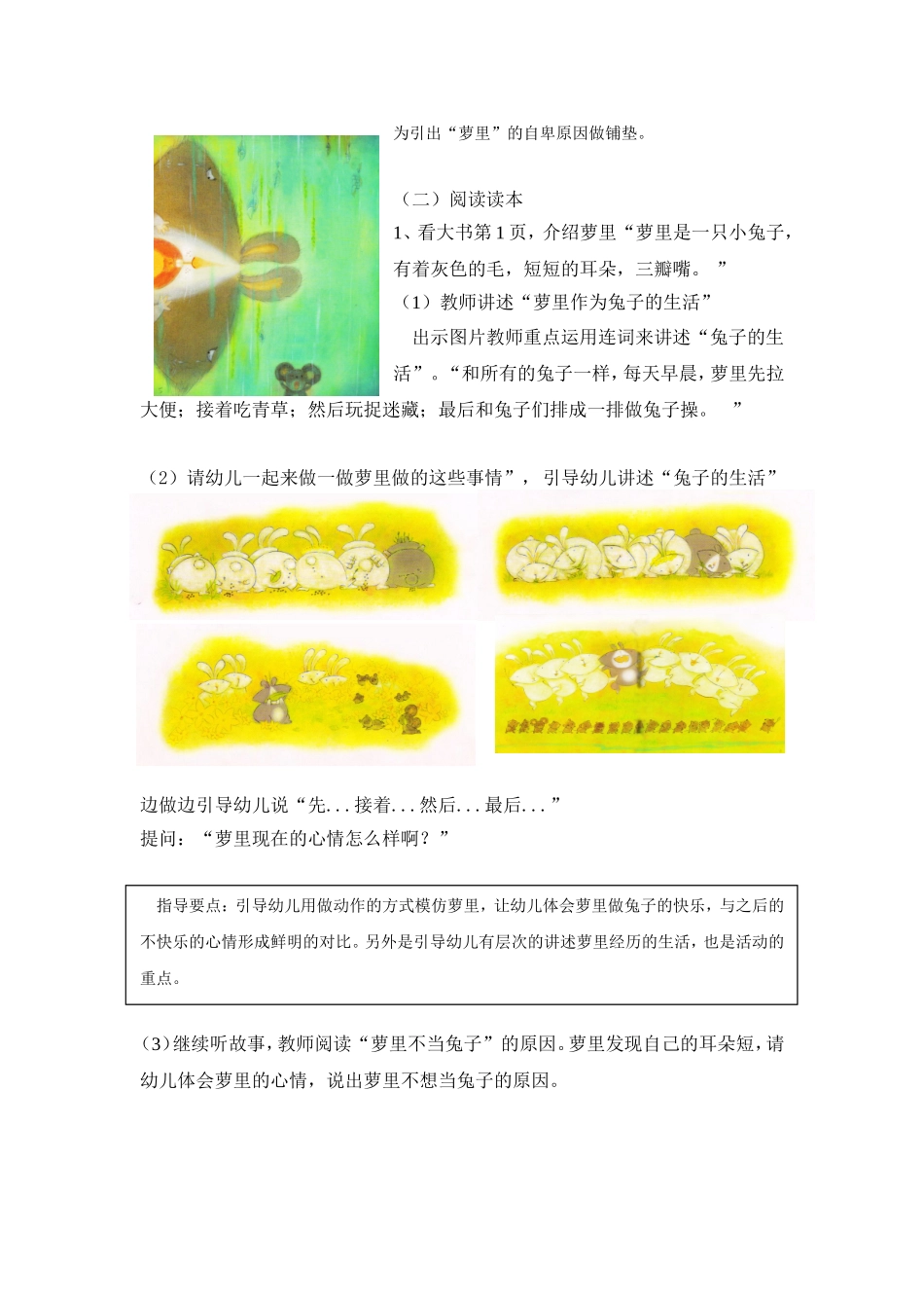 兔子萝里1河西四幼黄凤敏_第2页