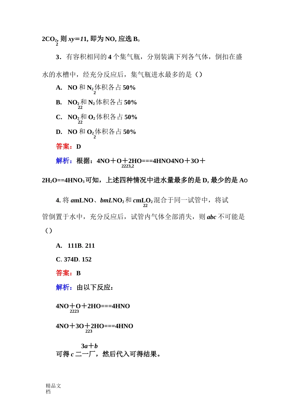 最新氮的氧化物精选练习_第2页