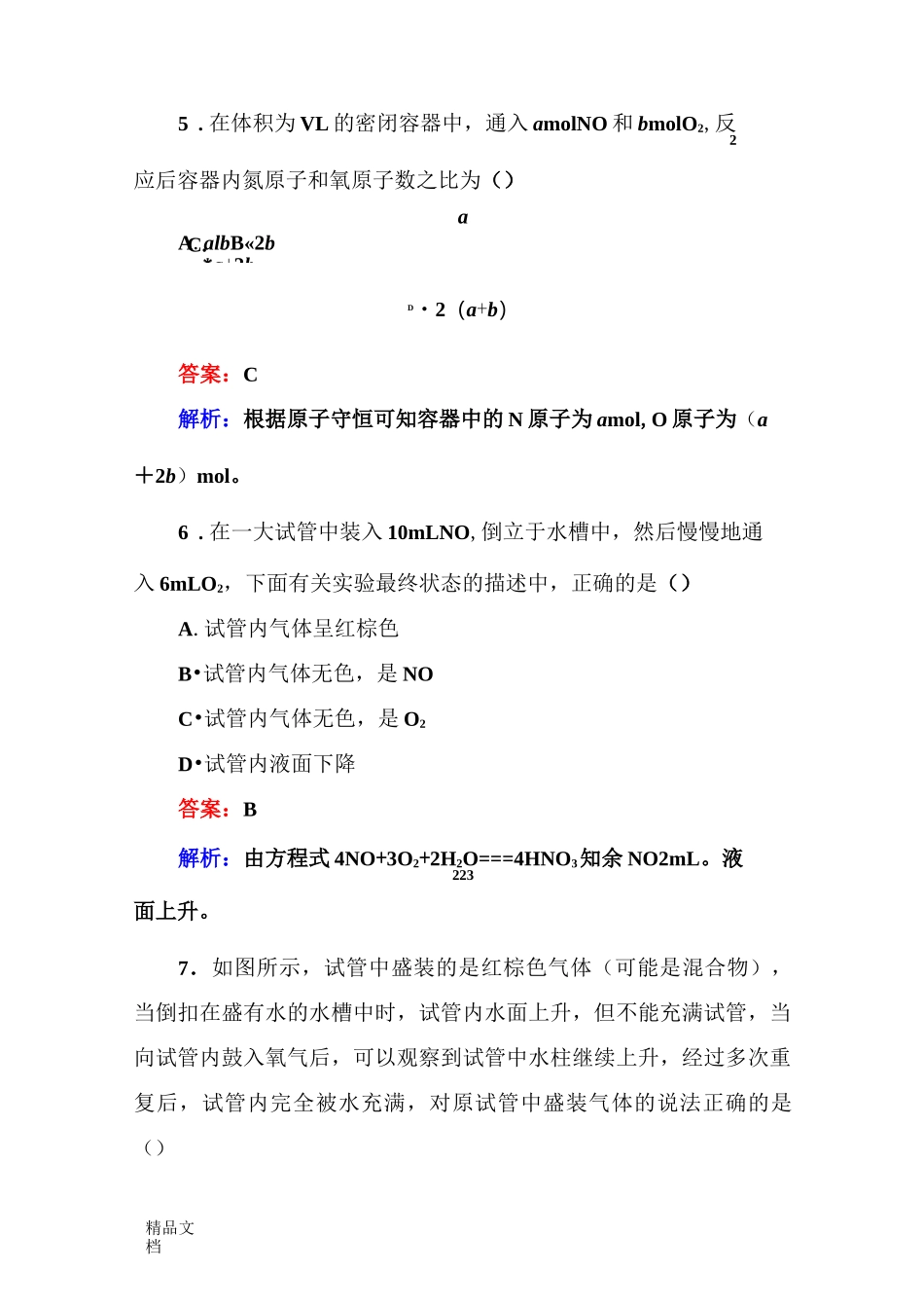 最新氮的氧化物精选练习_第3页