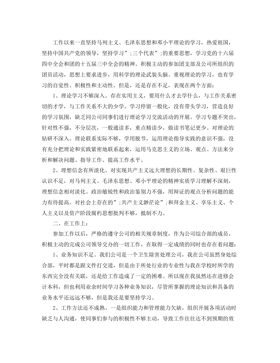 共青团员的自我评价大全_第2页