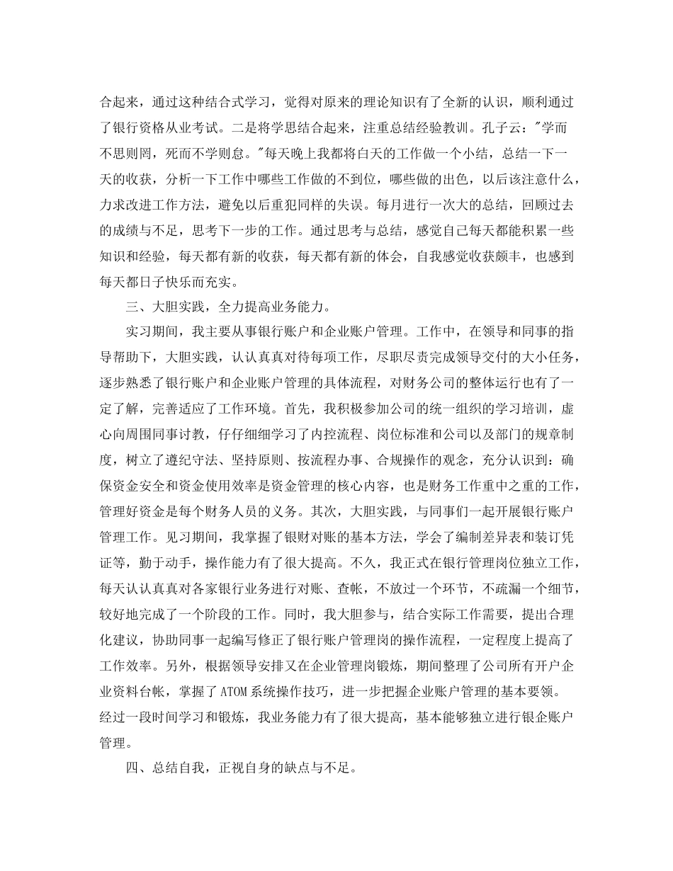 出纳个人年终工作总结三篇_第2页