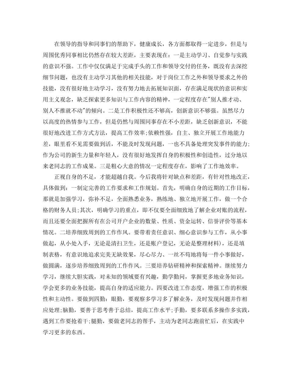 出纳个人年终工作总结三篇_第3页